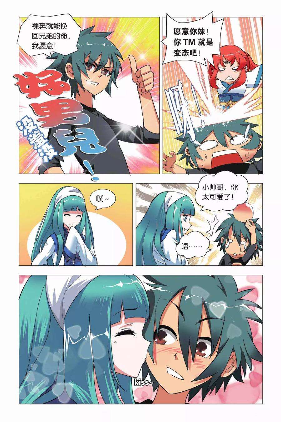 九九八十一7话 岁在甲子和天下大吉