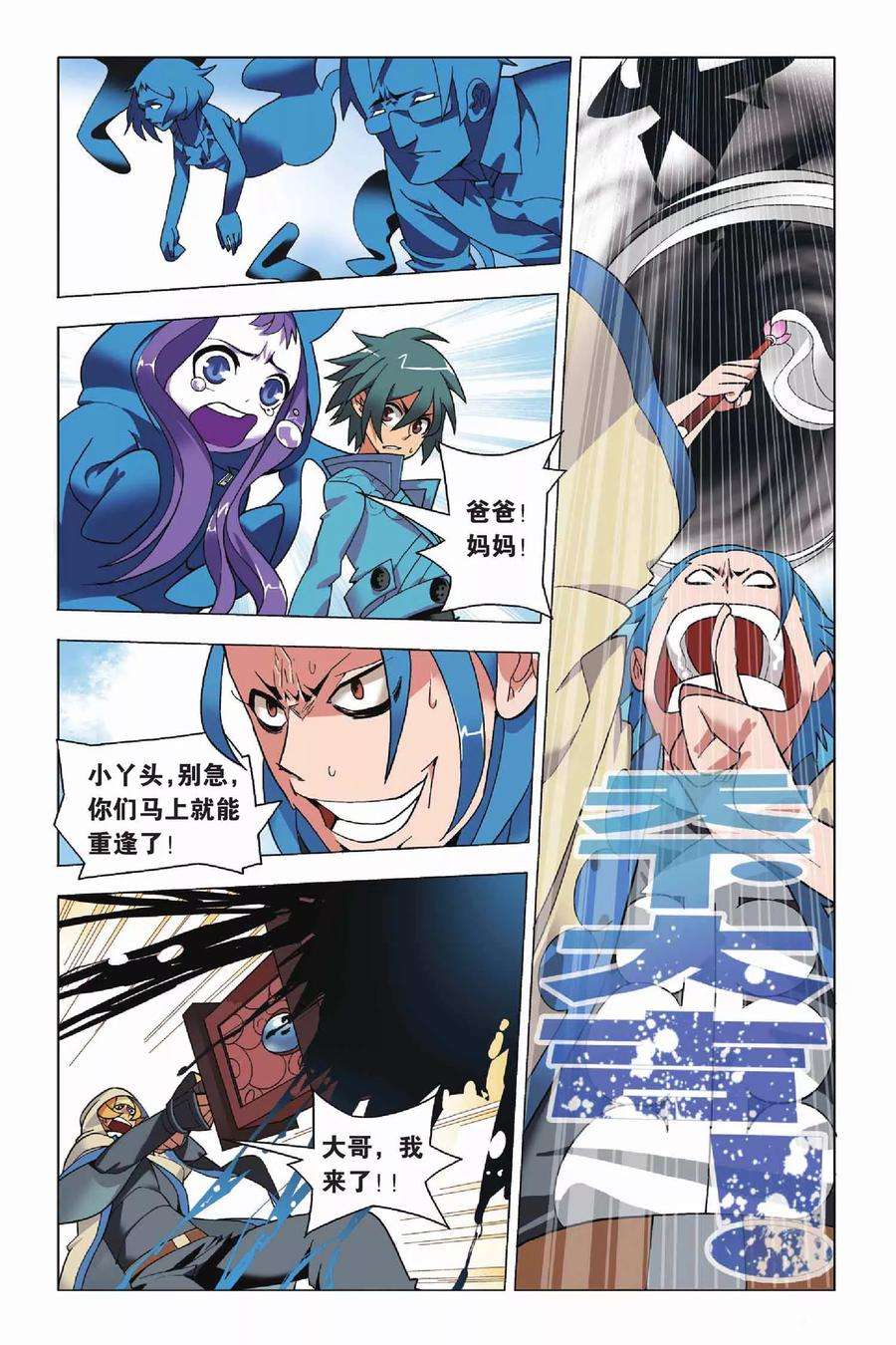 九九八十一7话 岁在甲子和天下大吉