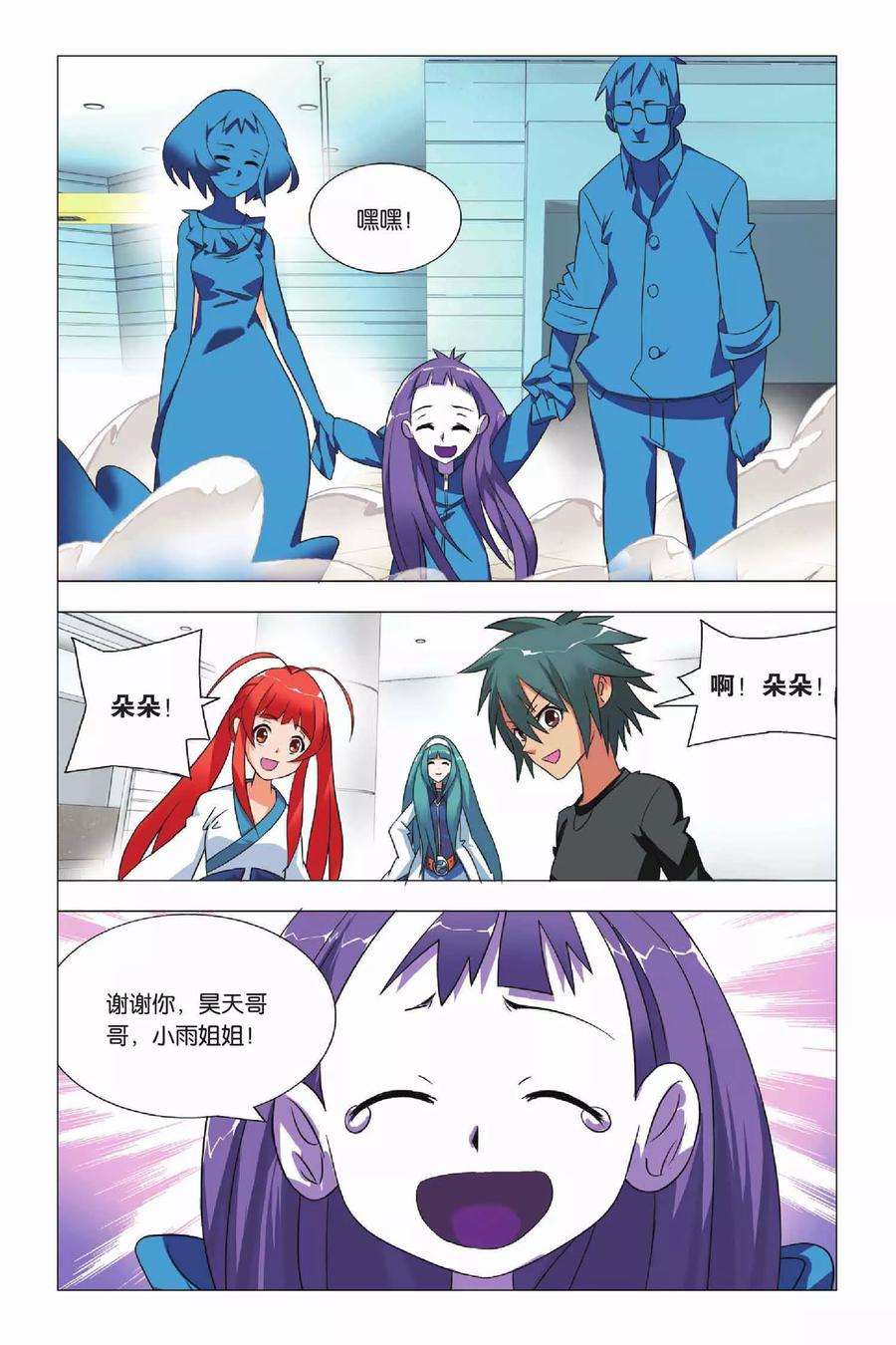 九九八十一8话 英雄和尴尬