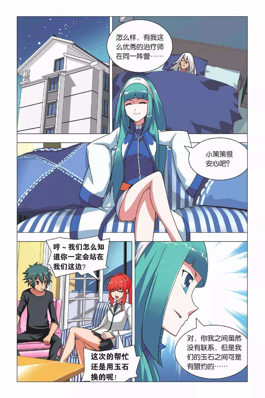 九九八十一8话 英雄和尴尬