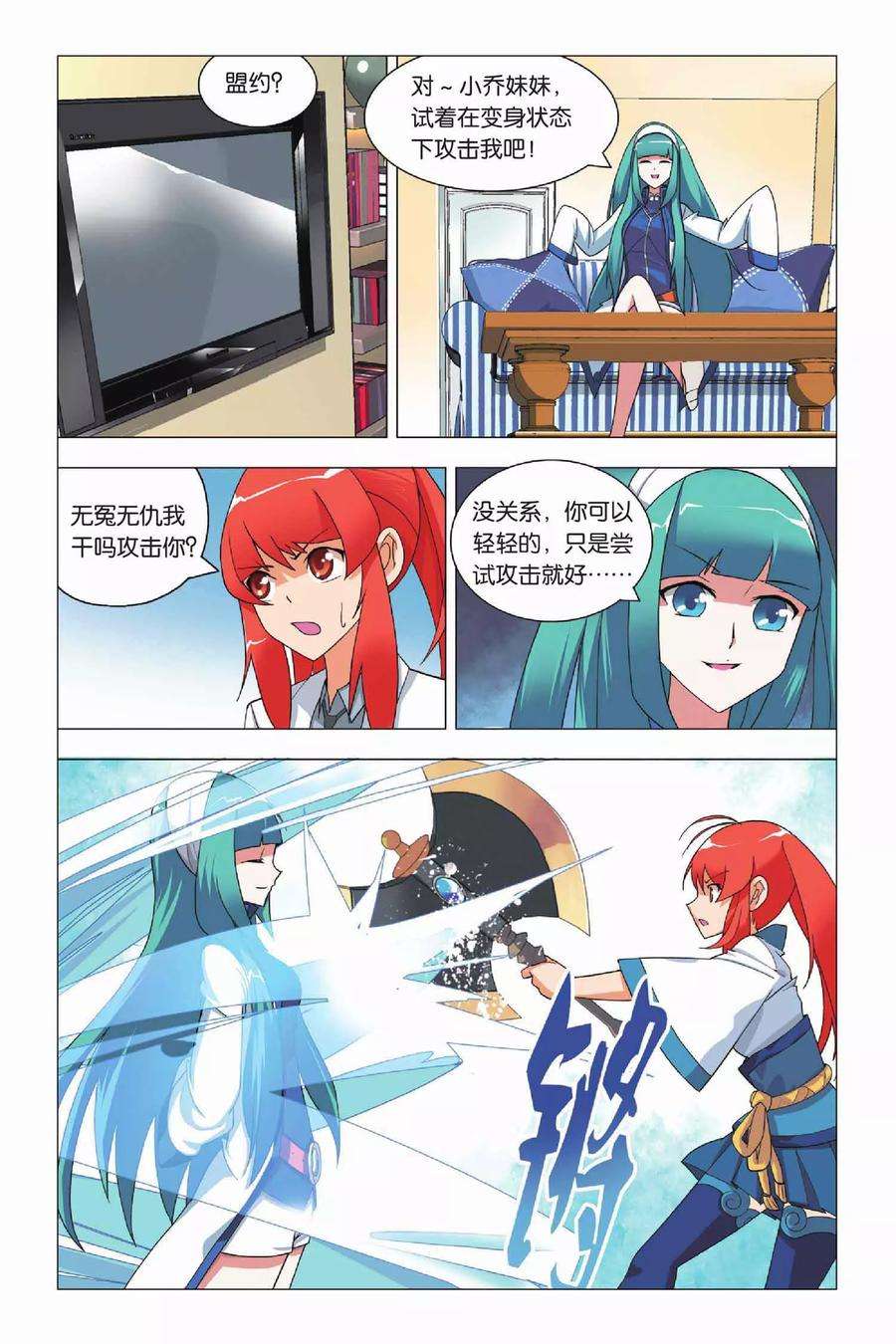 九九八十一8话 英雄和尴尬