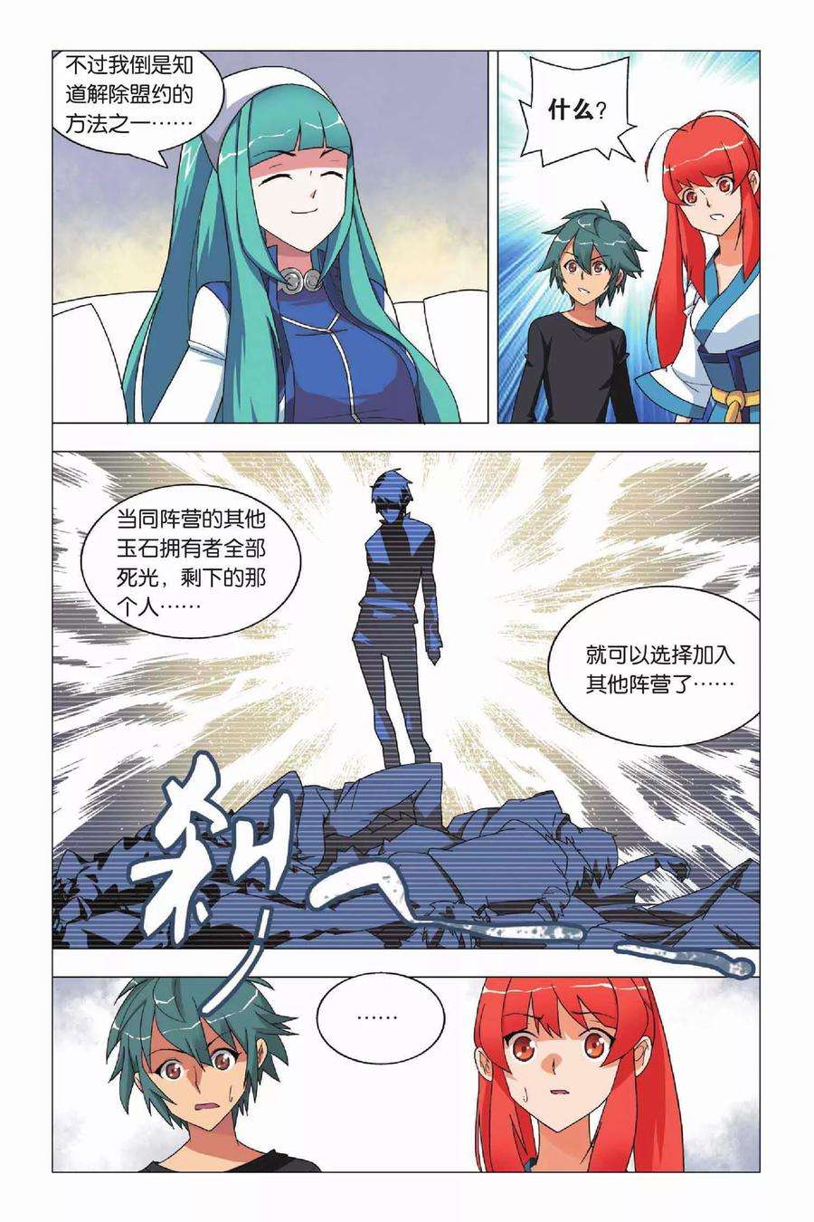 九九八十一8话 英雄和尴尬