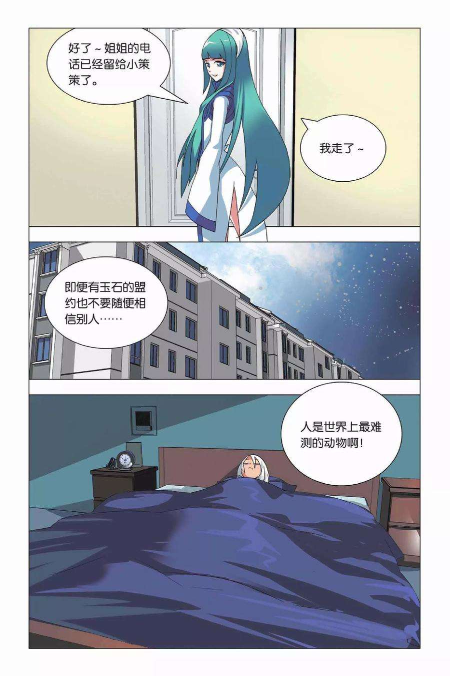 九九八十一8话 英雄和尴尬