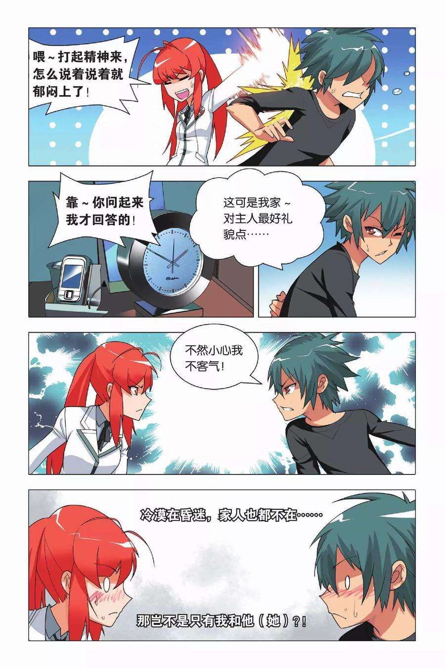 九九八十一8话 英雄和尴尬