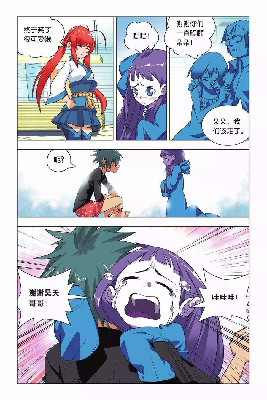 九九八十一8话 英雄和尴尬