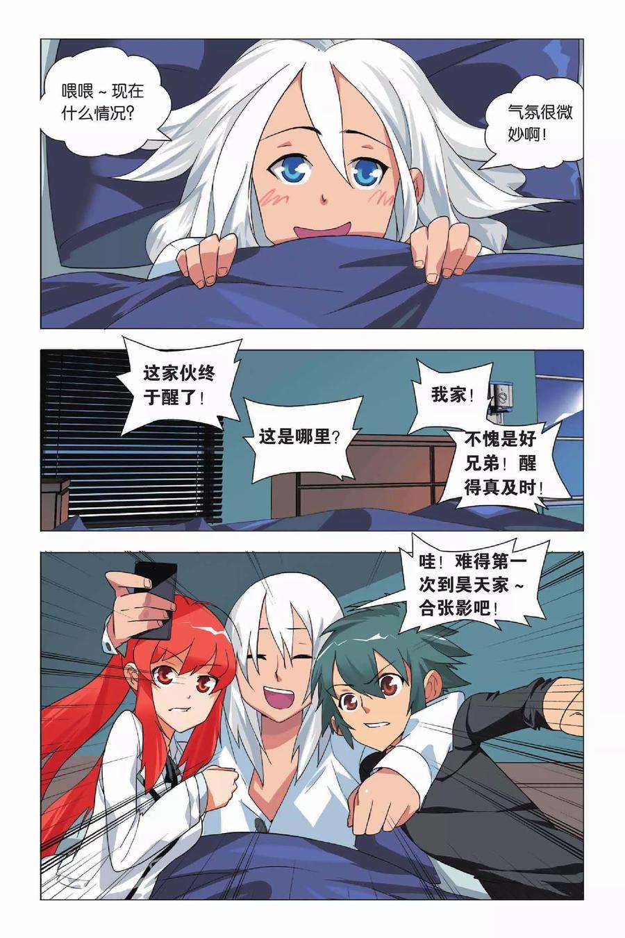 九九八十一8话 英雄和尴尬