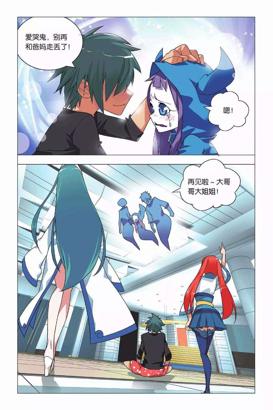 九九八十一8话 英雄和尴尬