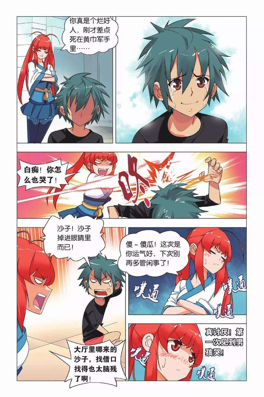 九九八十一8话 英雄和尴尬