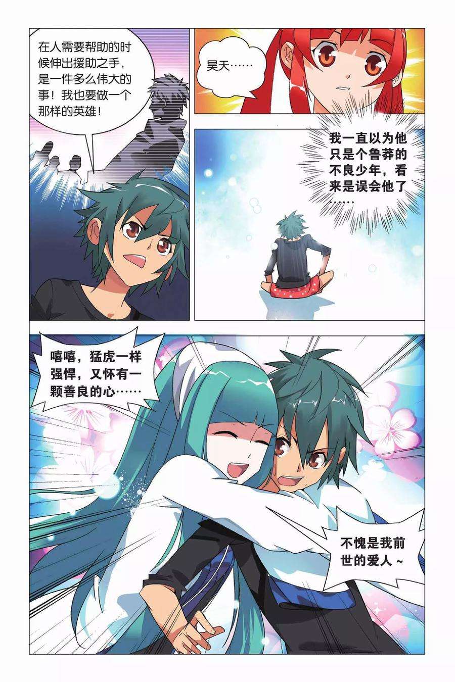 九九八十一8话 英雄和尴尬