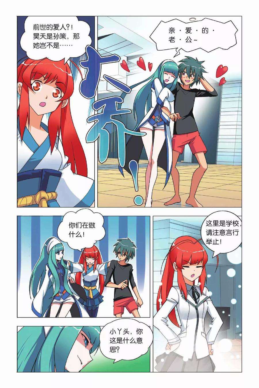 九九八十一8话 英雄和尴尬