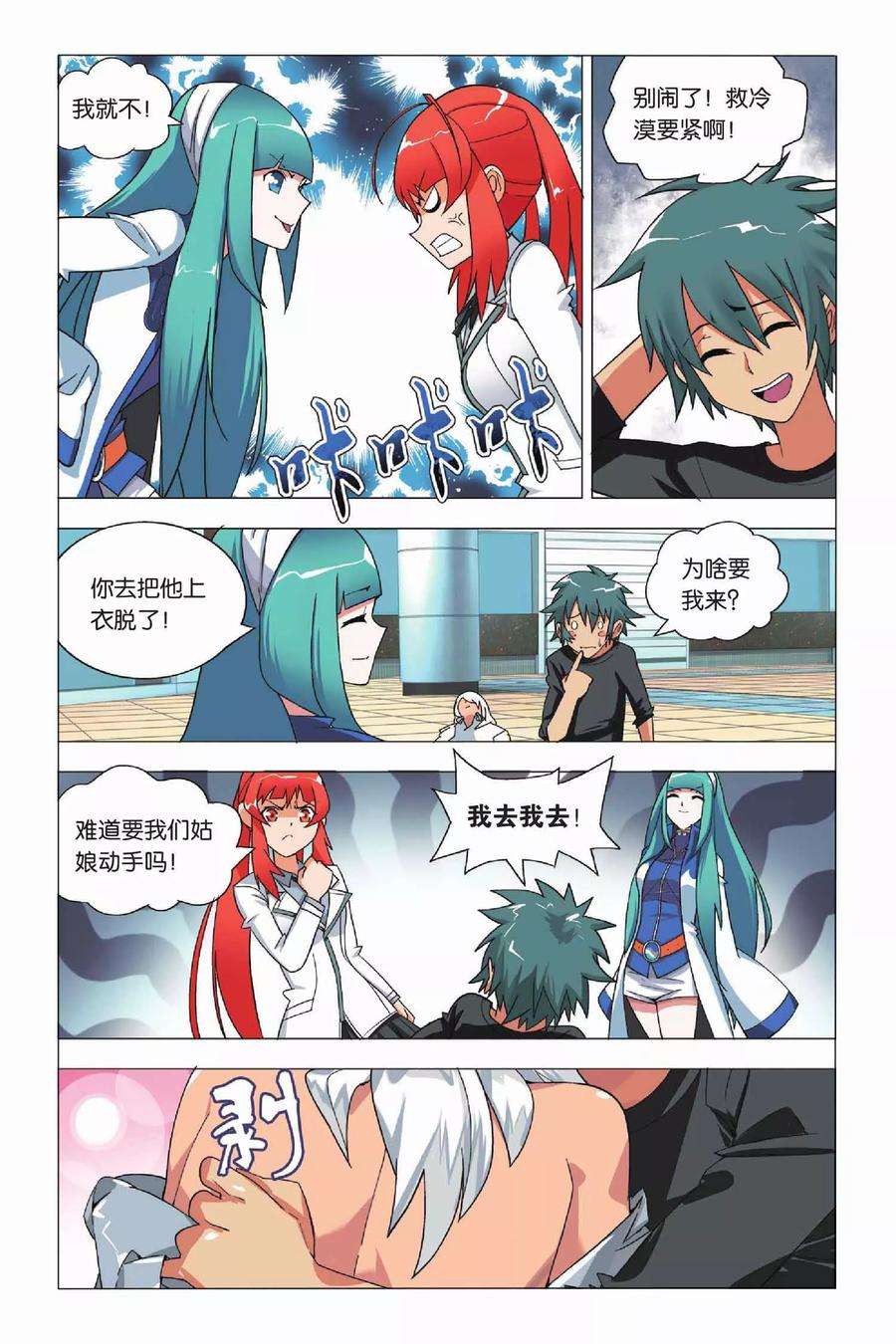 九九八十一8话 英雄和尴尬