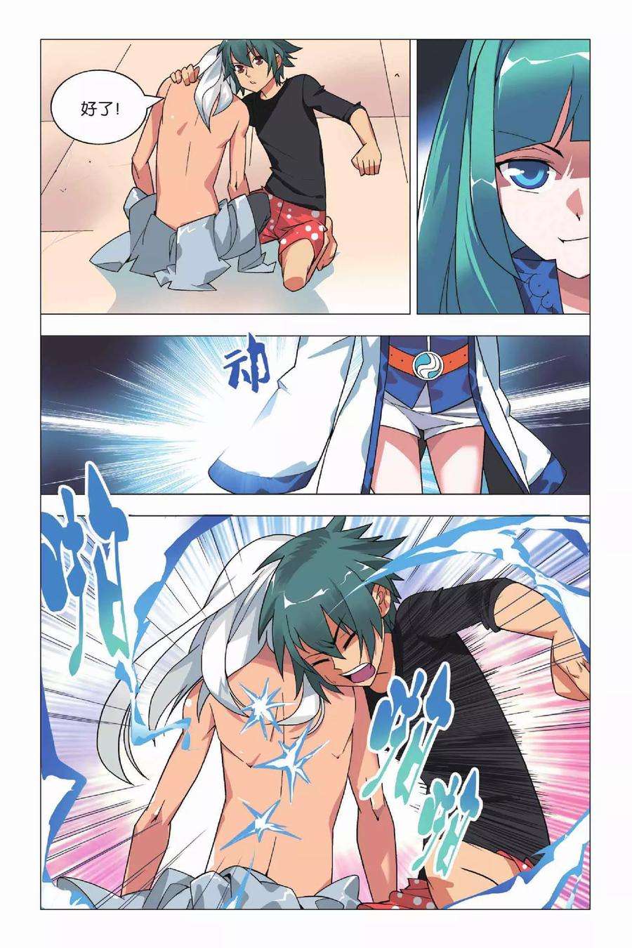 九九八十一8话 英雄和尴尬