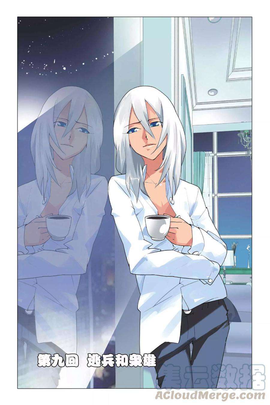 九九八十一9话 逃兵和枭雄