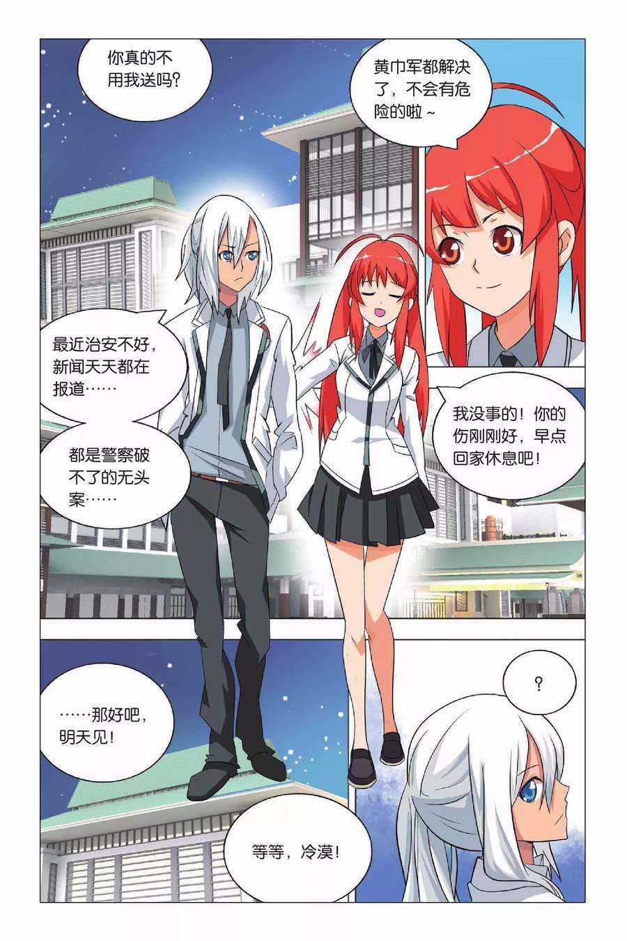 九九八十一9话 逃兵和枭雄