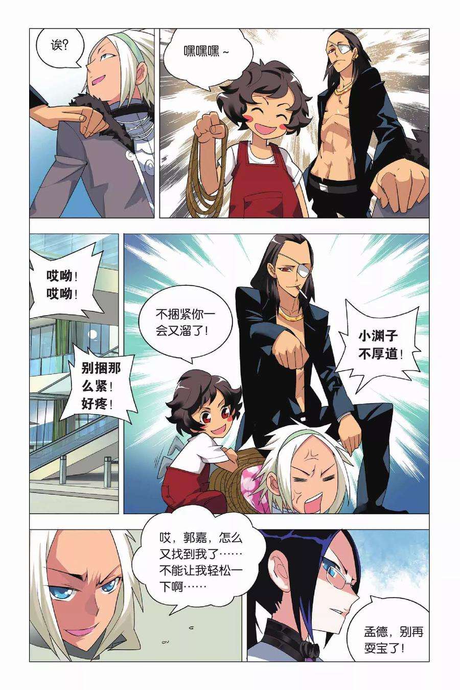 九九八十一9话 逃兵和枭雄