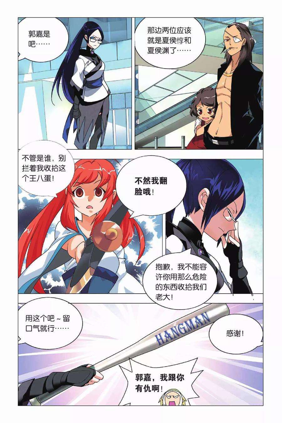 九九八十一9话 逃兵和枭雄