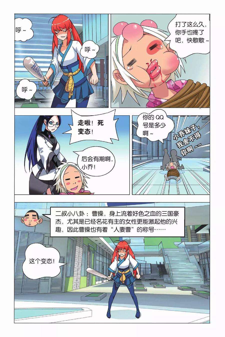 九九八十一9话 逃兵和枭雄