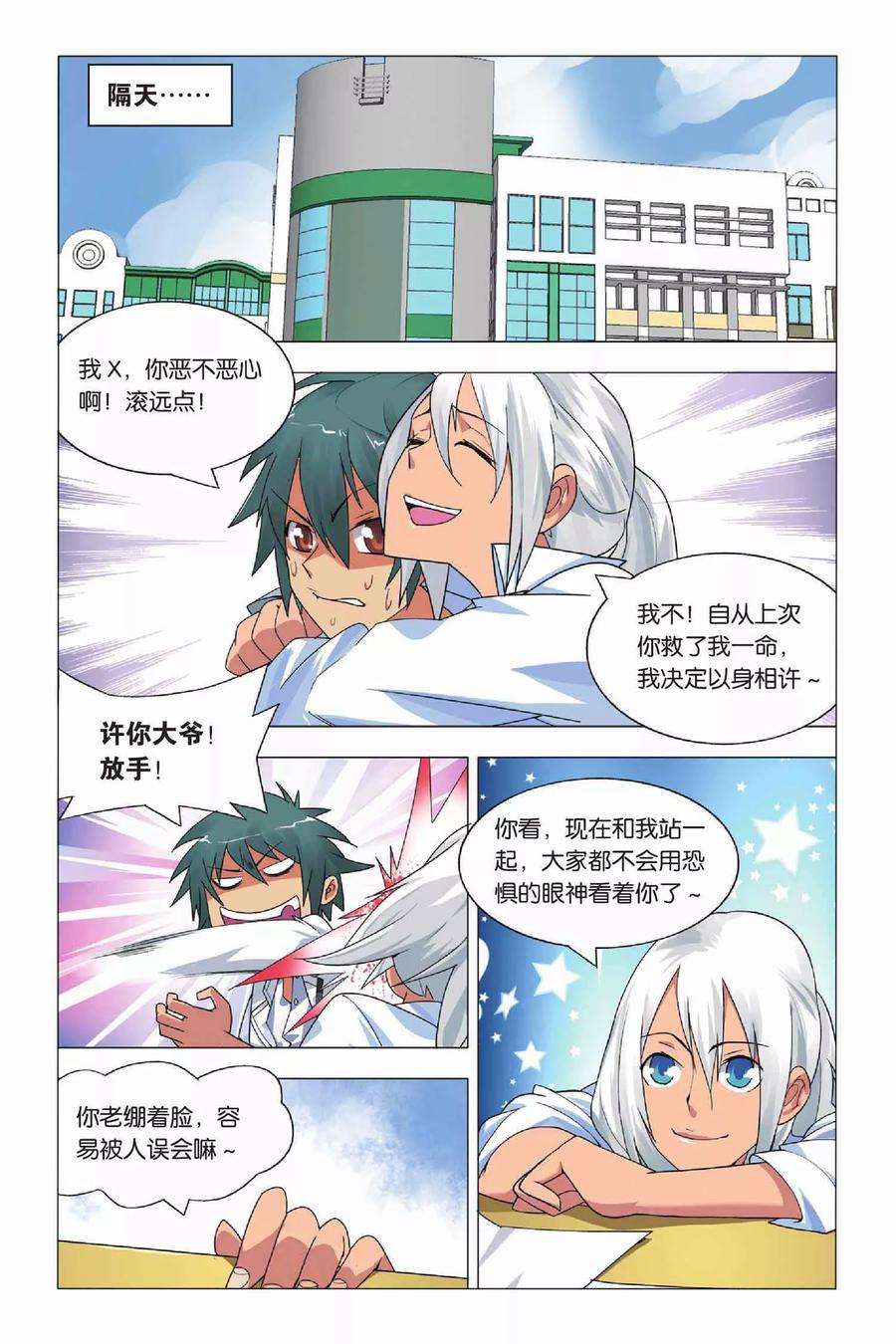 九九八十一9话 逃兵和枭雄