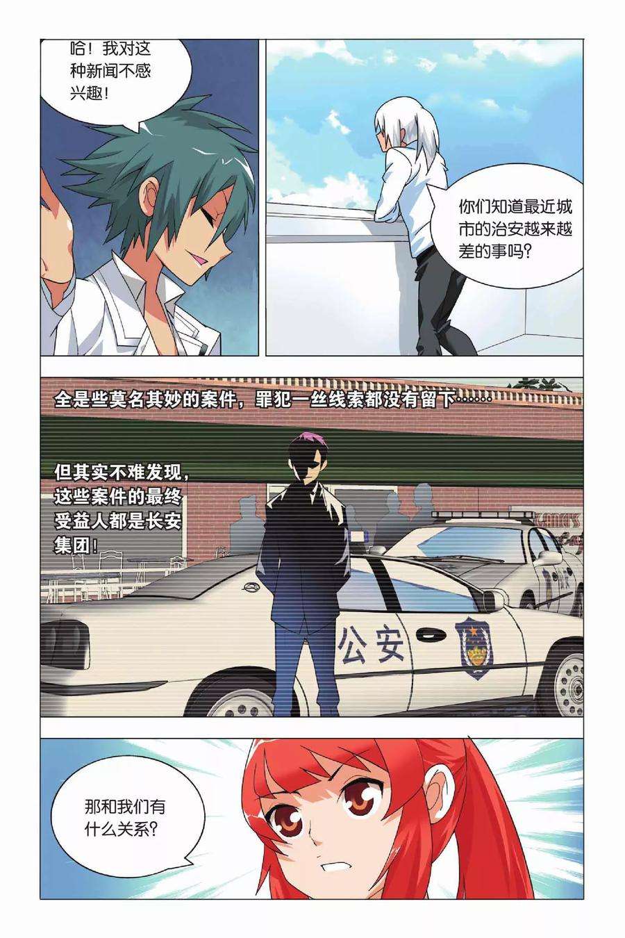 九九八十一9话 逃兵和枭雄