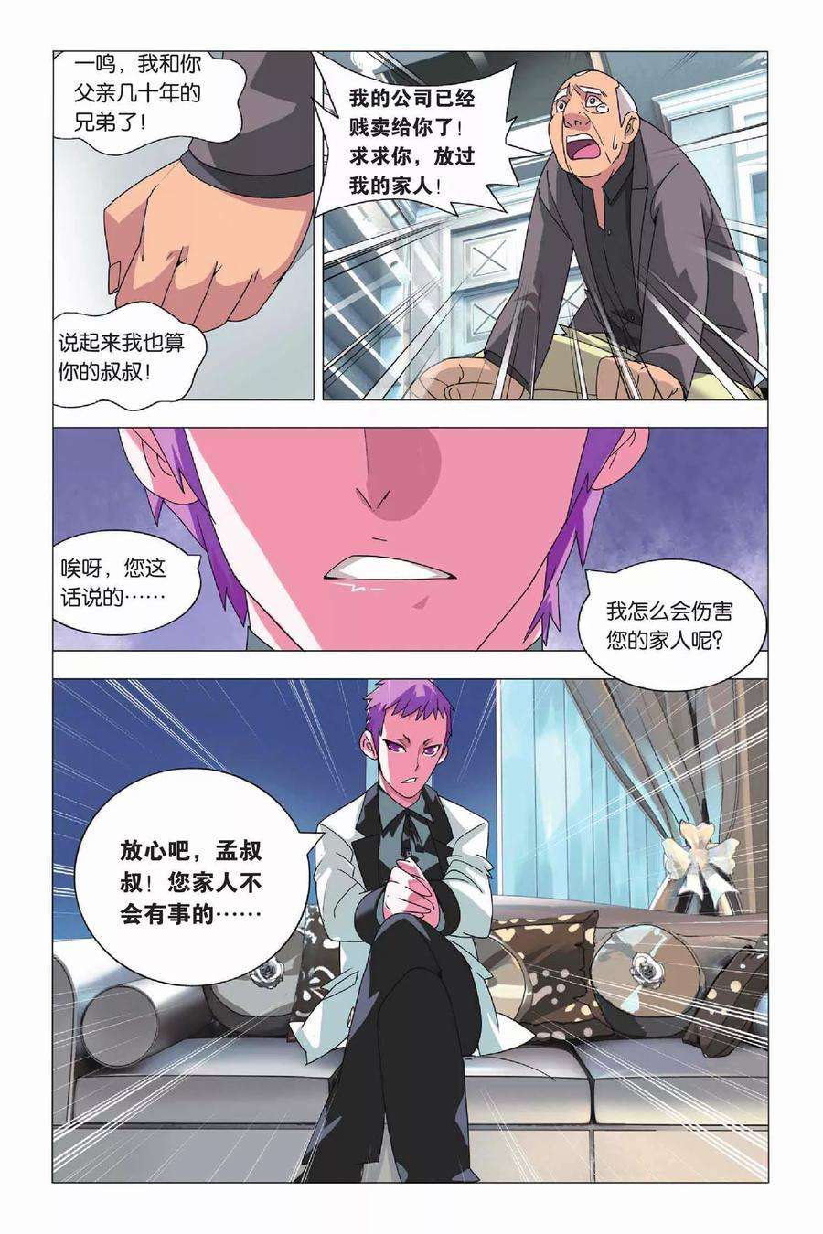 九九八十一9话 逃兵和枭雄