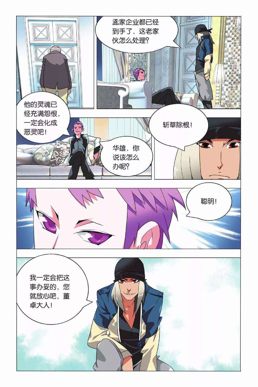 九九八十一9话 逃兵和枭雄