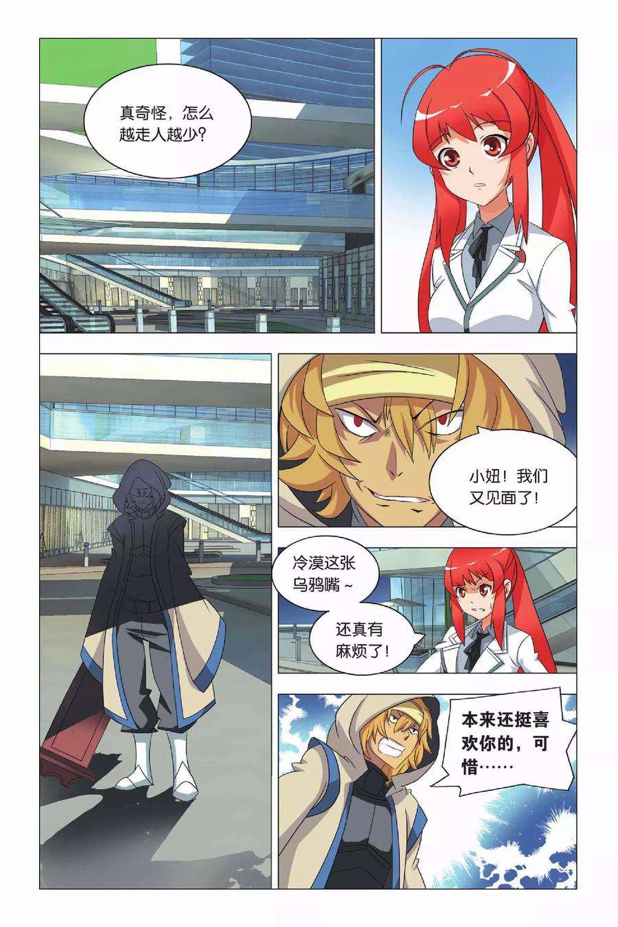 九九八十一9话 逃兵和枭雄