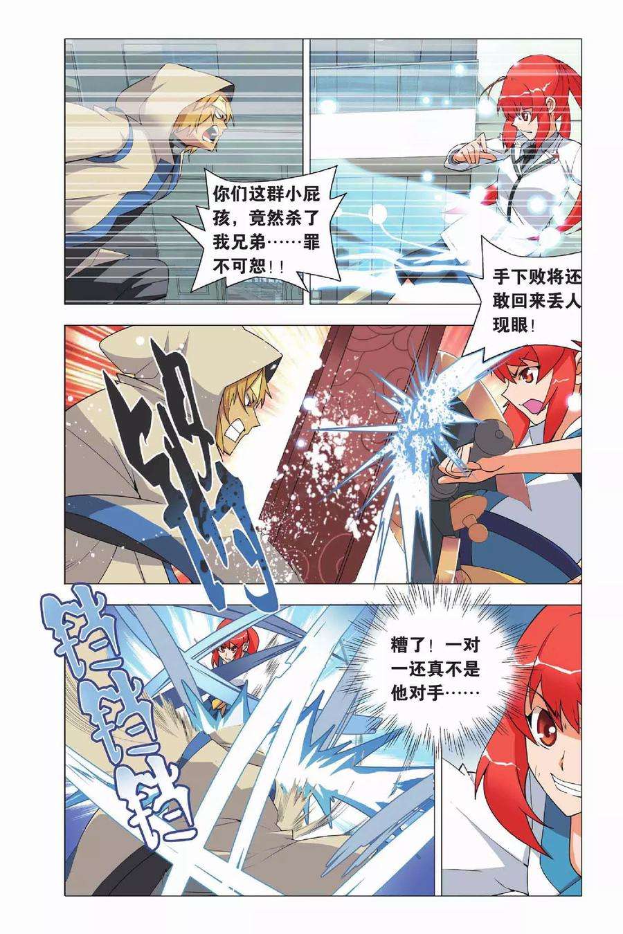 九九八十一9话 逃兵和枭雄