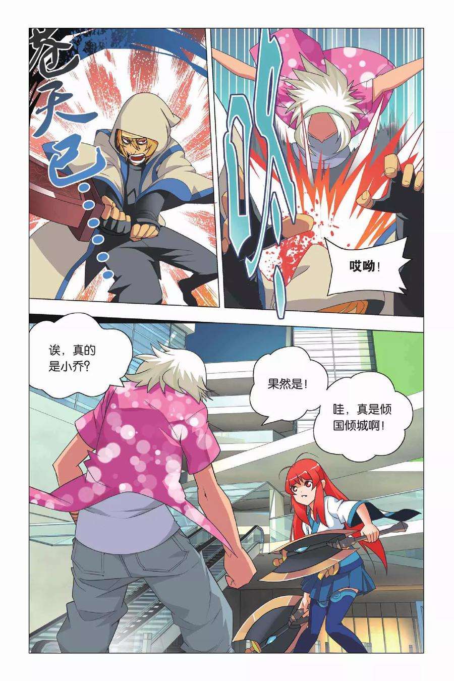 九九八十一9话 逃兵和枭雄