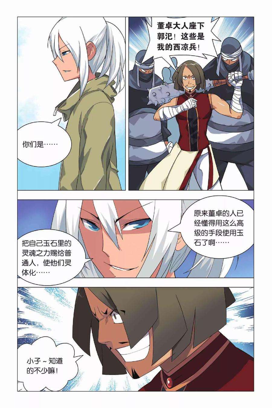 九九八十一10话 鹰之眼和天罗地网