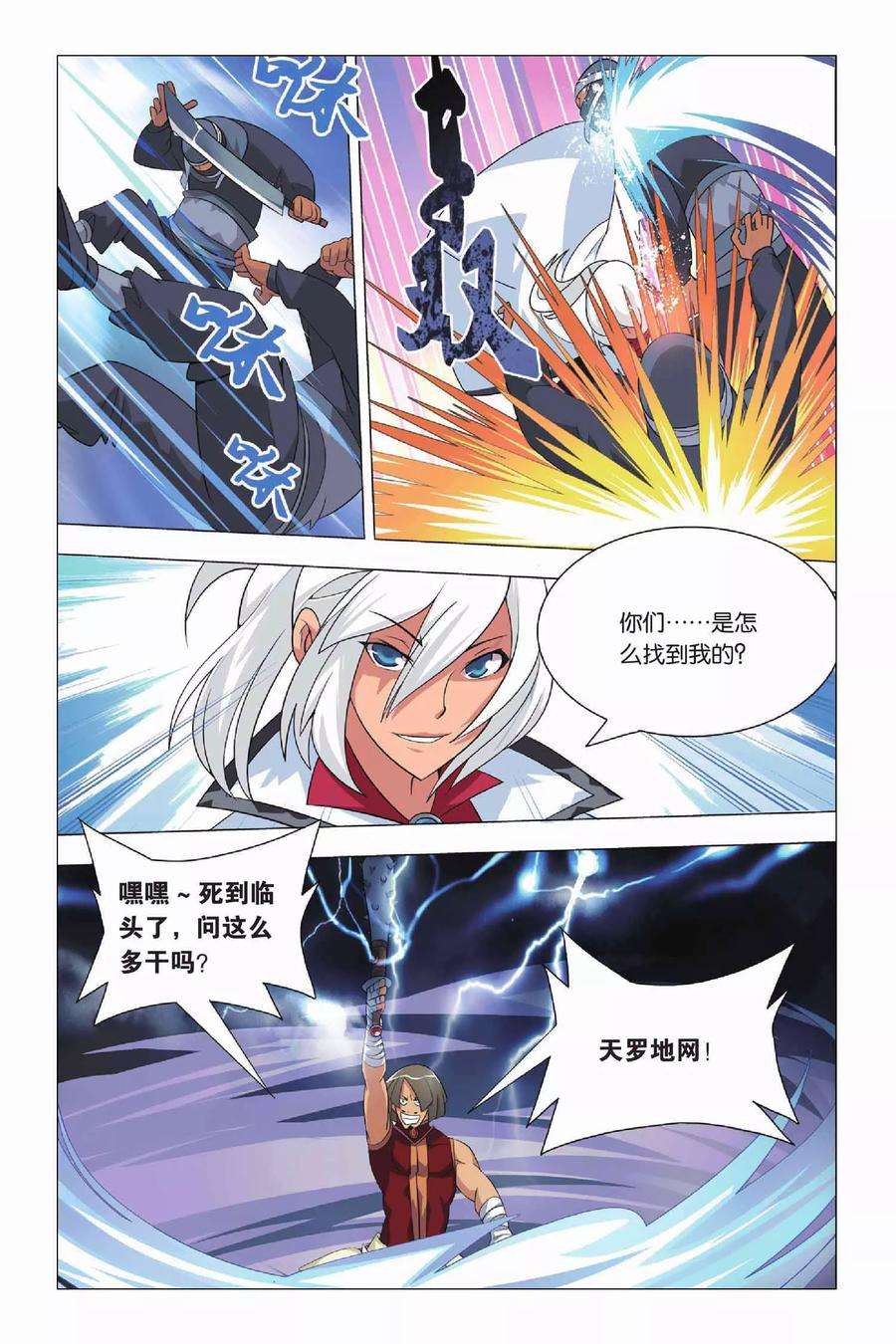 九九八十一10话 鹰之眼和天罗地网