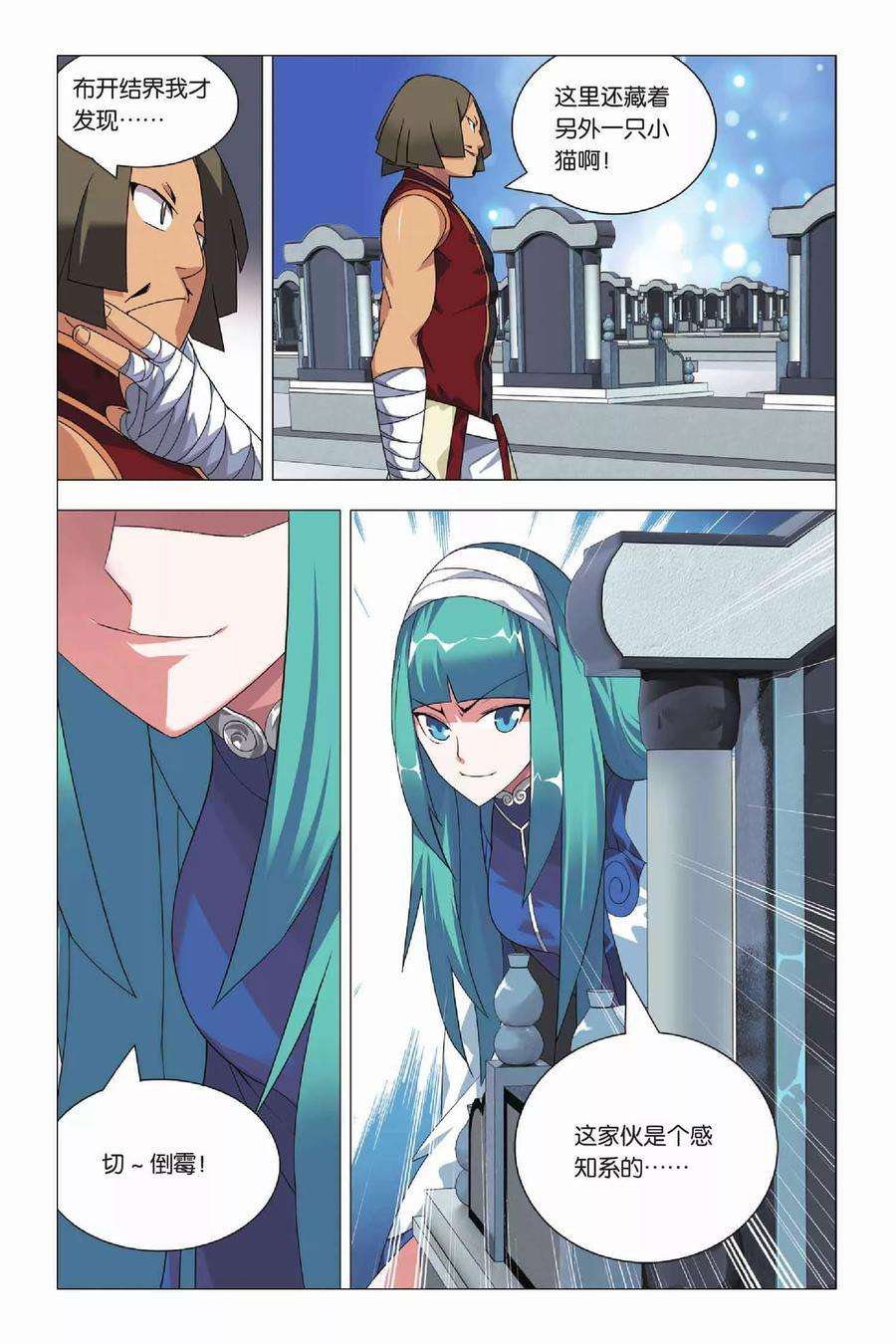 九九八十一10话 鹰之眼和天罗地网