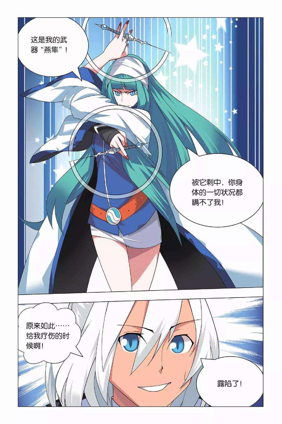 九九八十一10话 鹰之眼和天罗地网