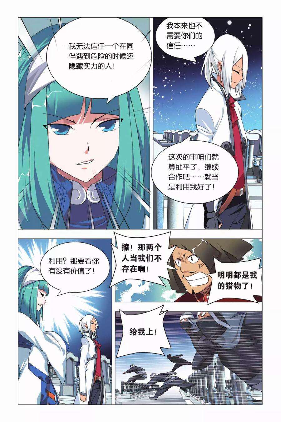 九九八十一10话 鹰之眼和天罗地网