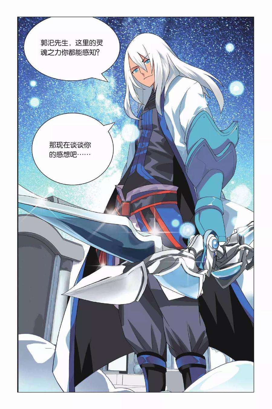 九九八十一10话 鹰之眼和天罗地网