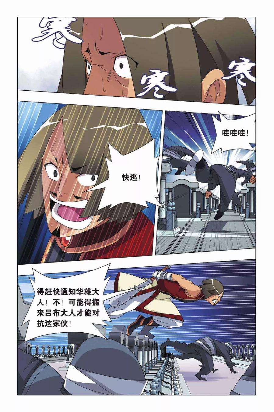 九九八十一10话 鹰之眼和天罗地网