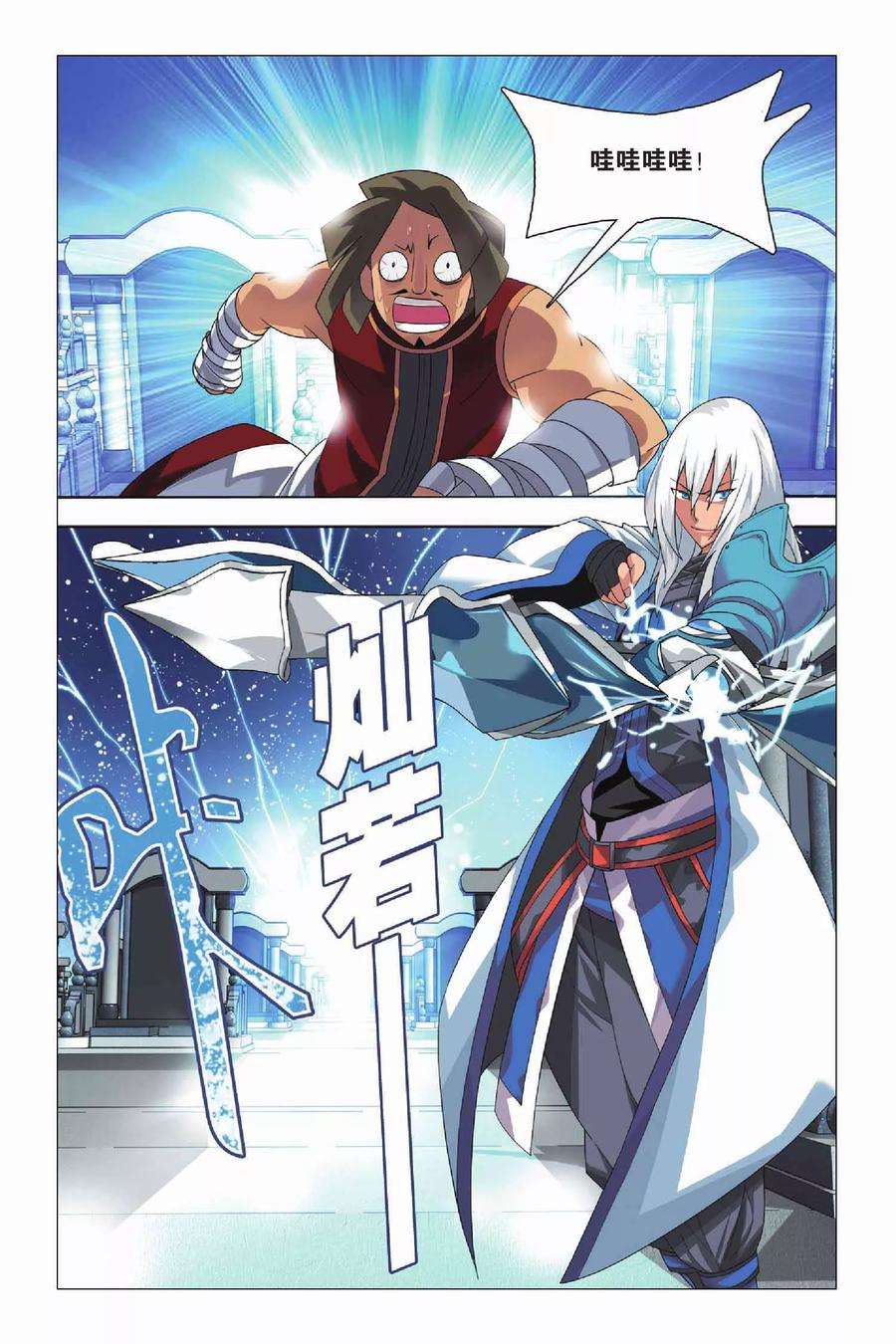 九九八十一10话 鹰之眼和天罗地网