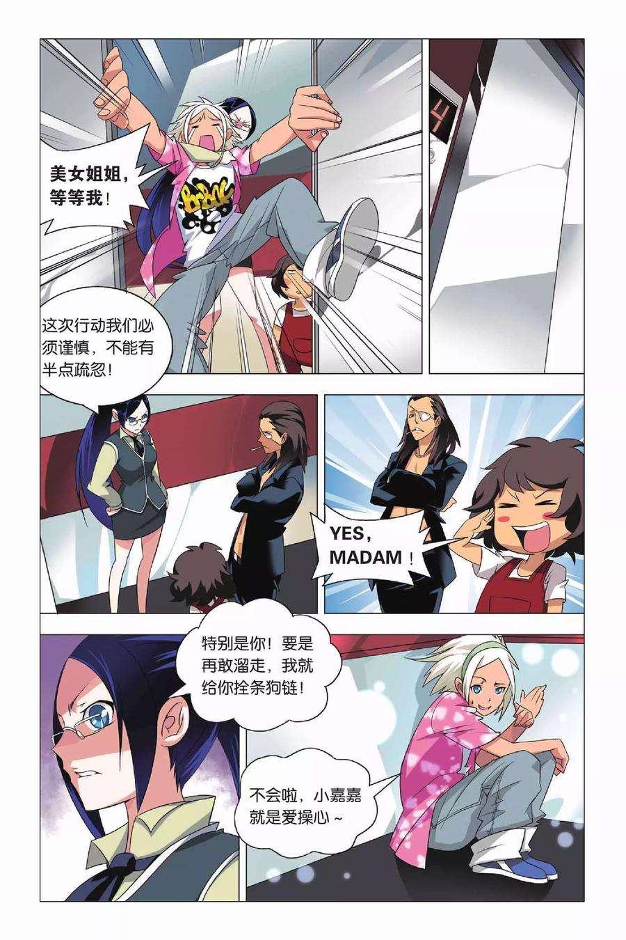 九九八十一10话 鹰之眼和天罗地网