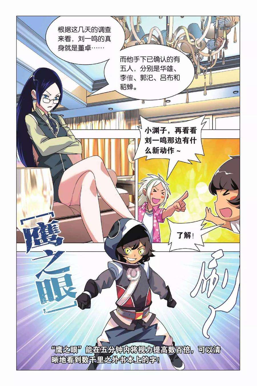 九九八十一10话 鹰之眼和天罗地网