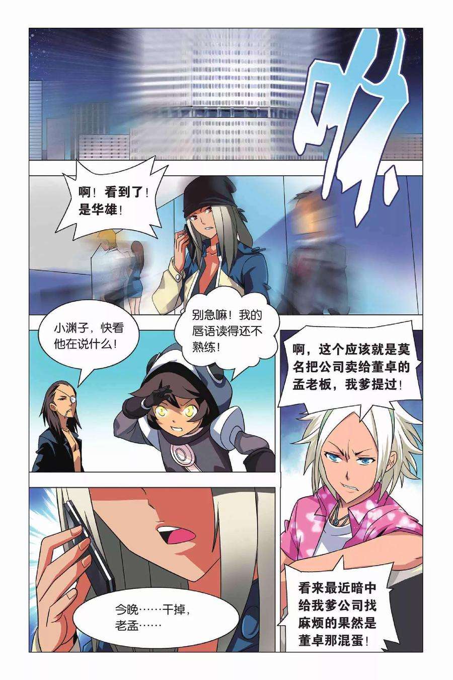 九九八十一10话 鹰之眼和天罗地网