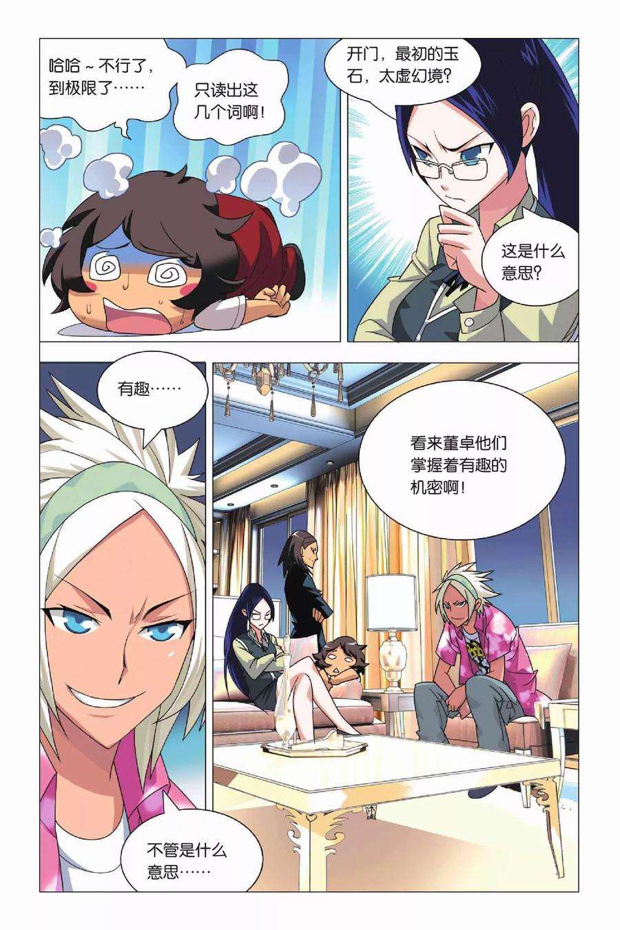 九九八十一10话 鹰之眼和天罗地网