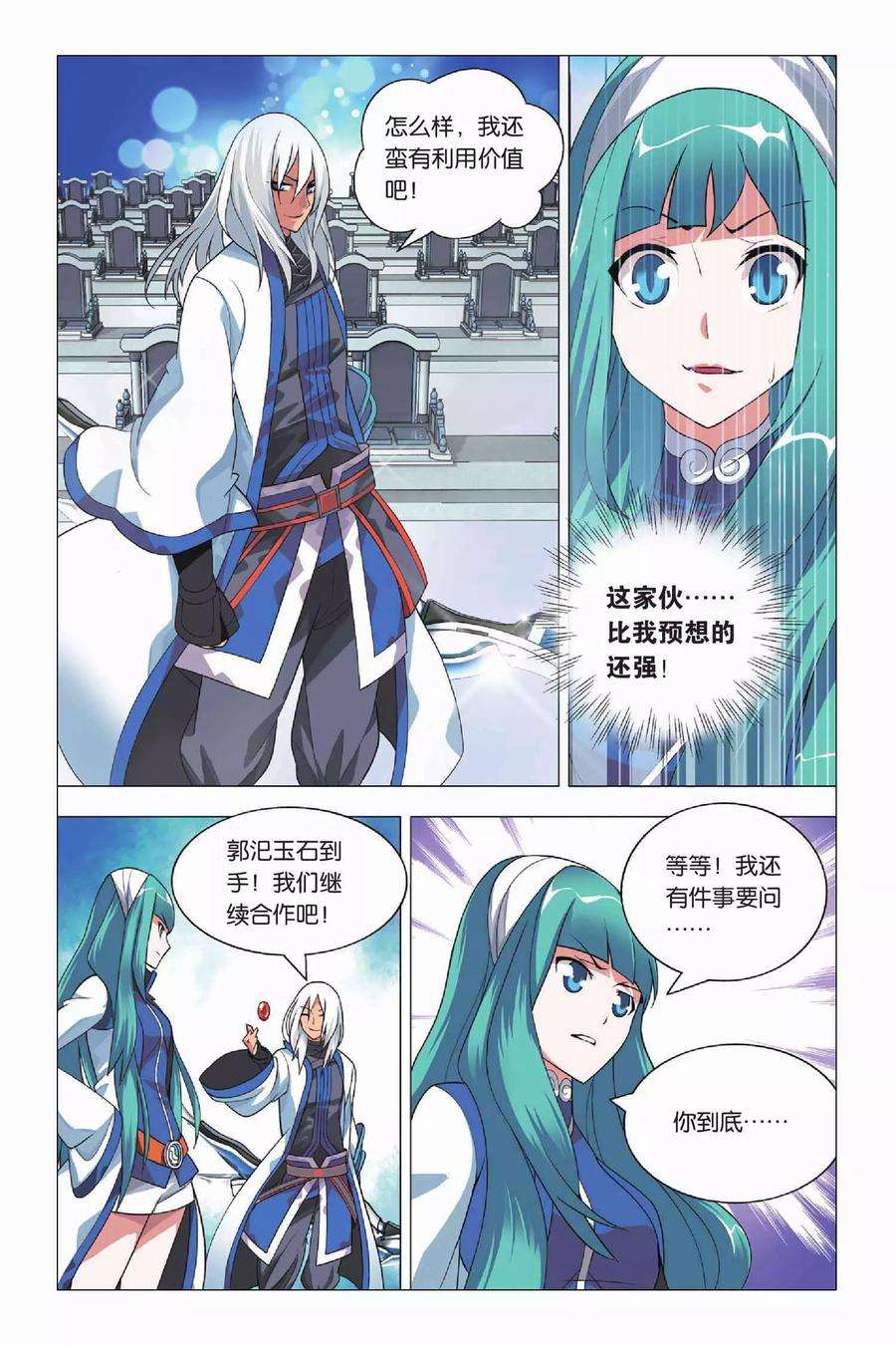 九九八十一11话 刺杀和逃脱