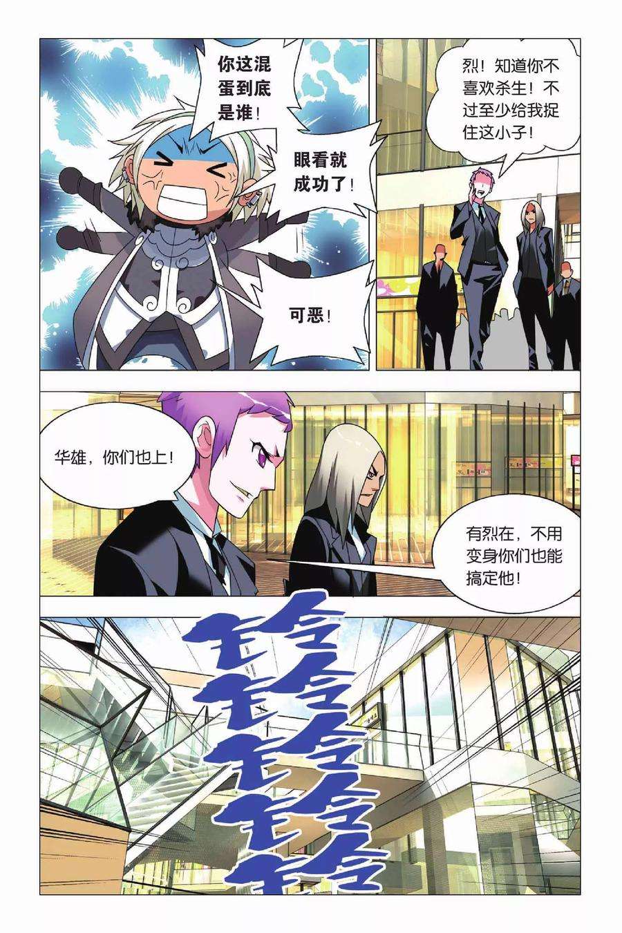 九九八十一11话 刺杀和逃脱