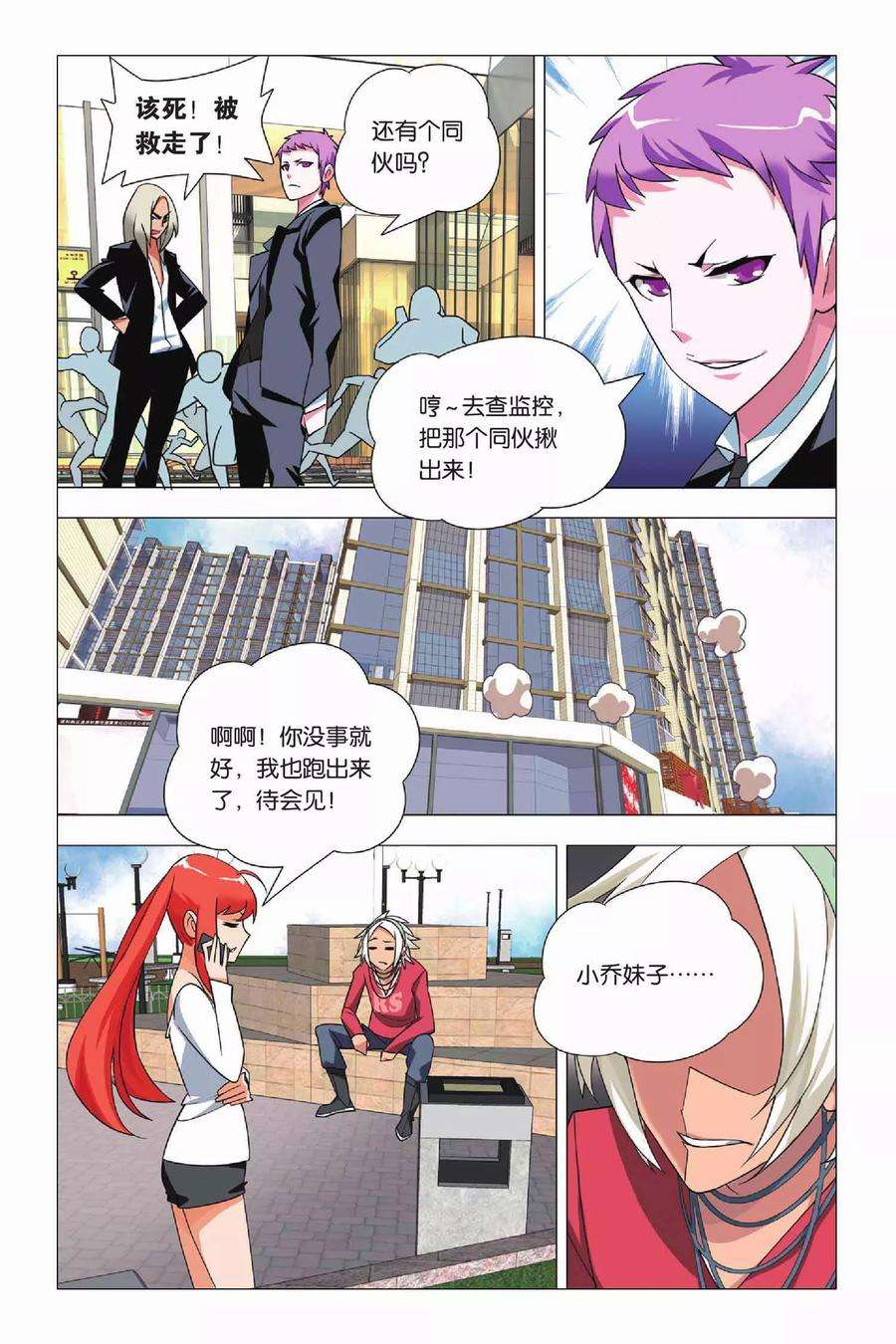 九九八十一11话 刺杀和逃脱