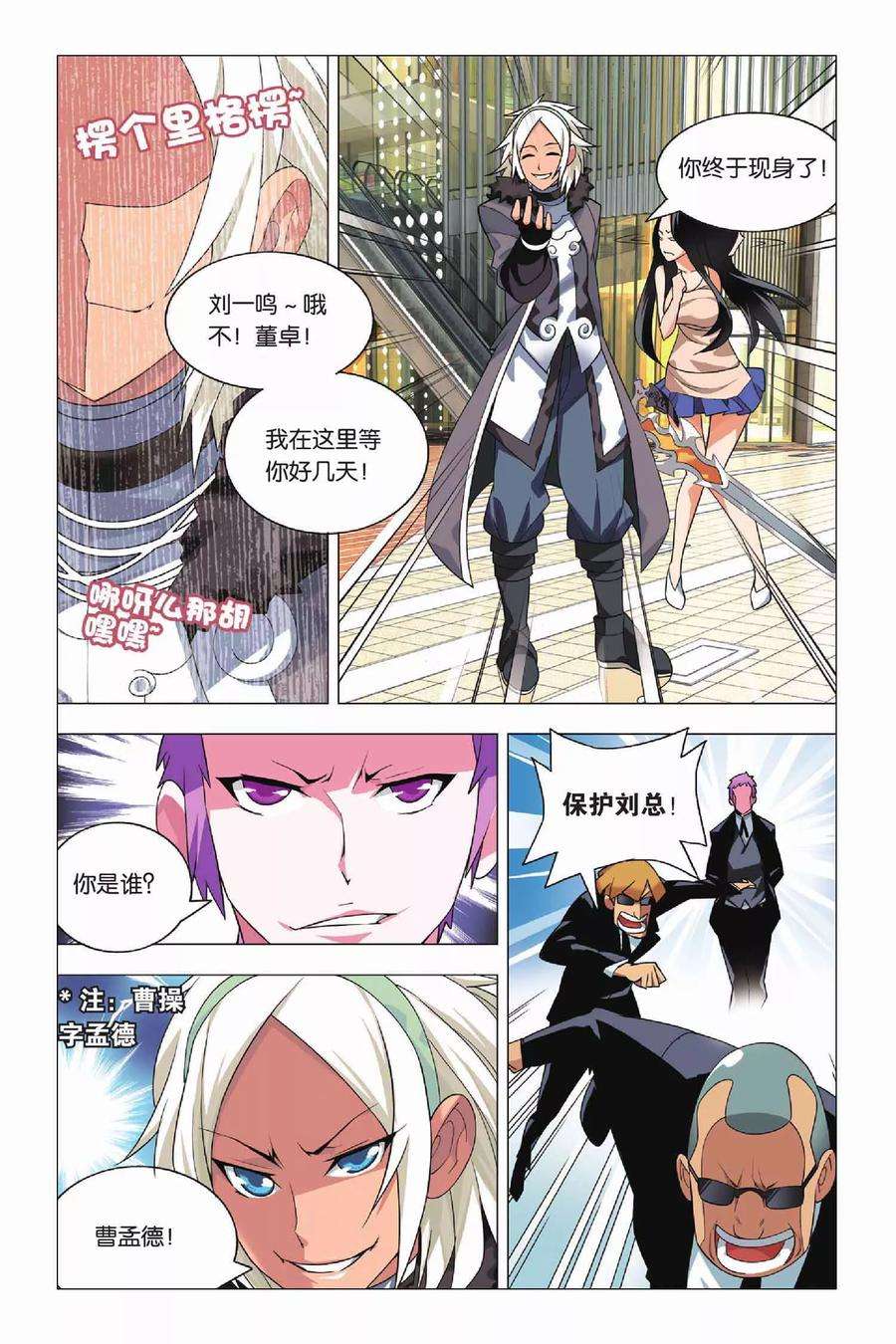 九九八十一11话 刺杀和逃脱