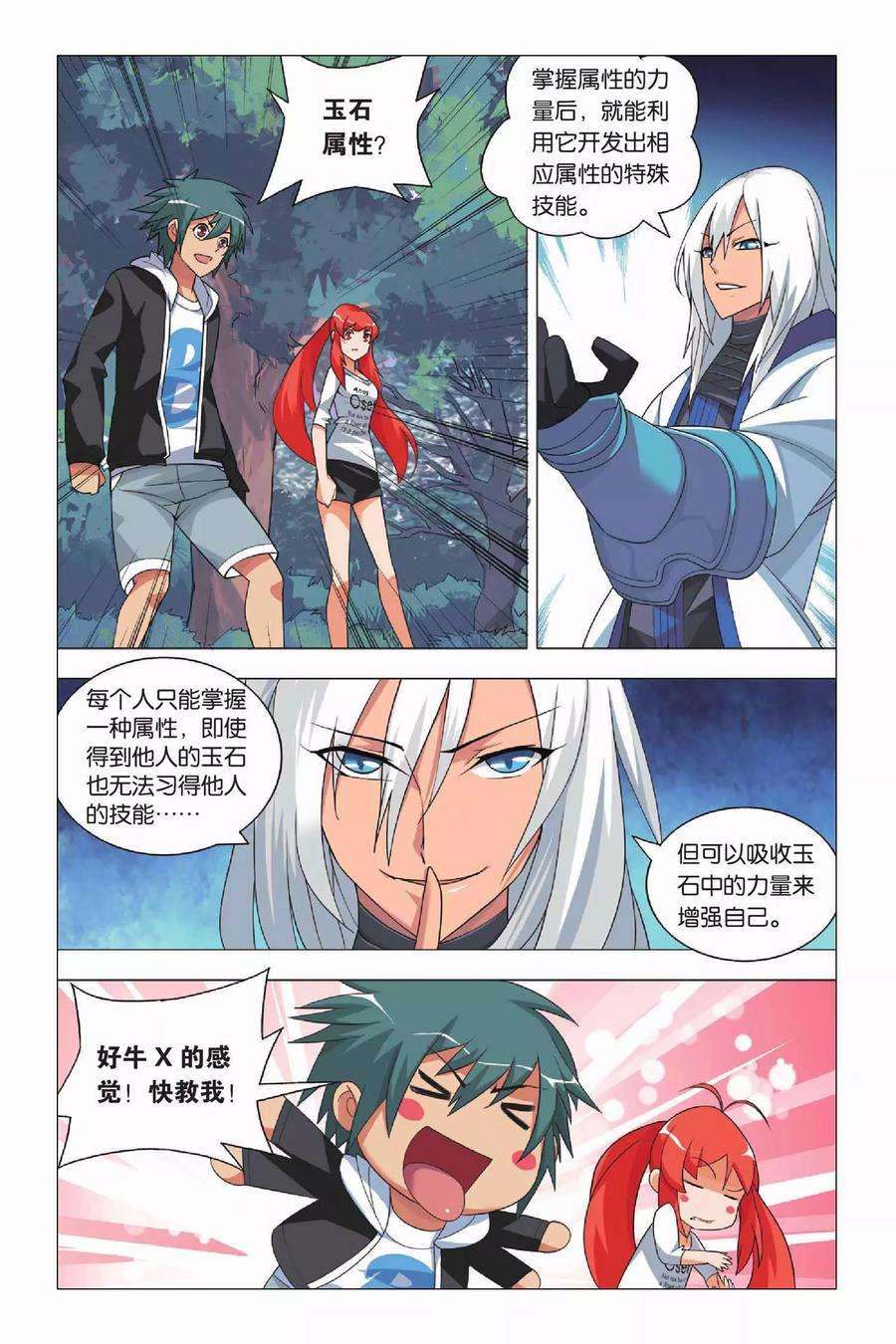 九九八十一12话 堕落与愿望