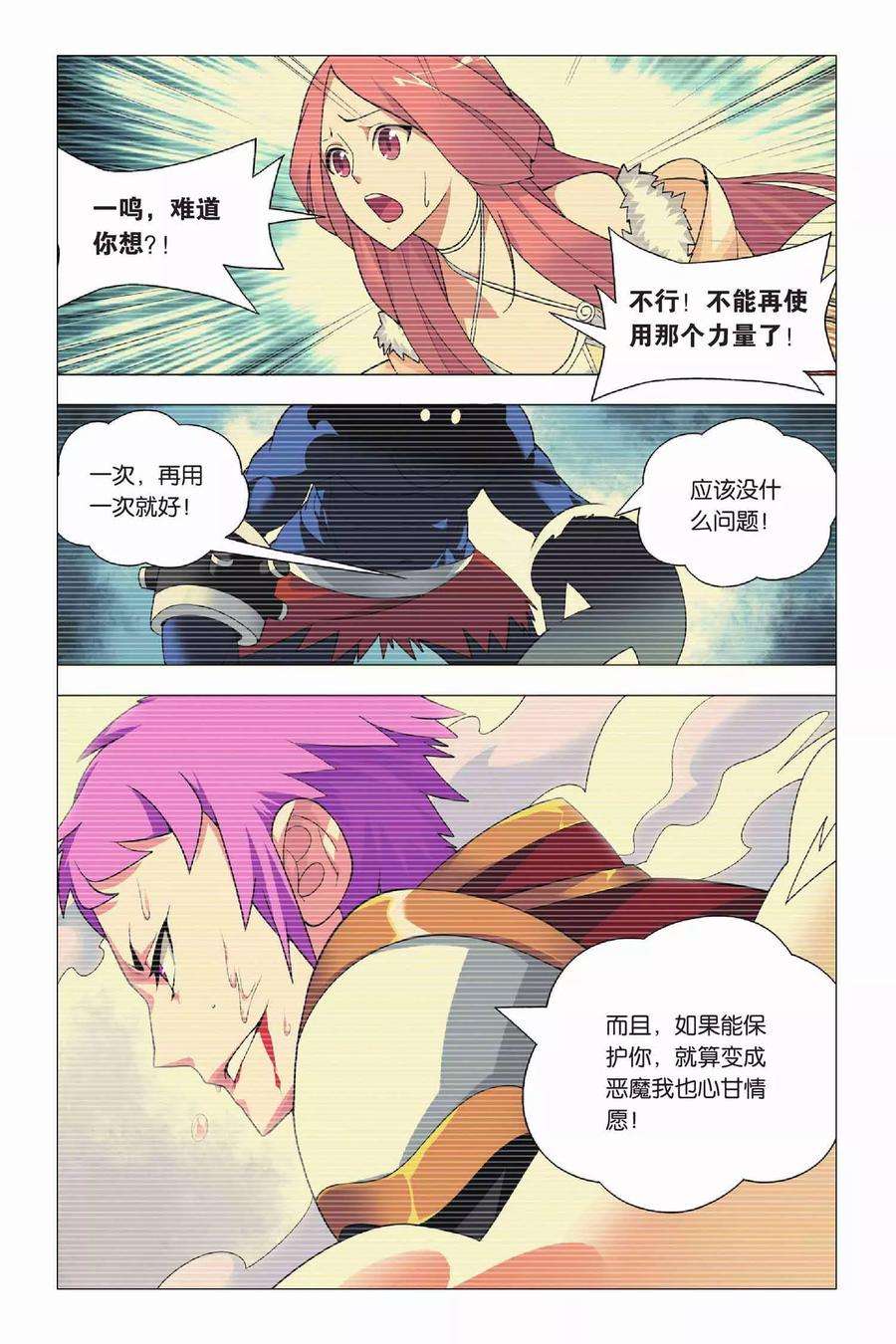 九九八十一12话 堕落与愿望