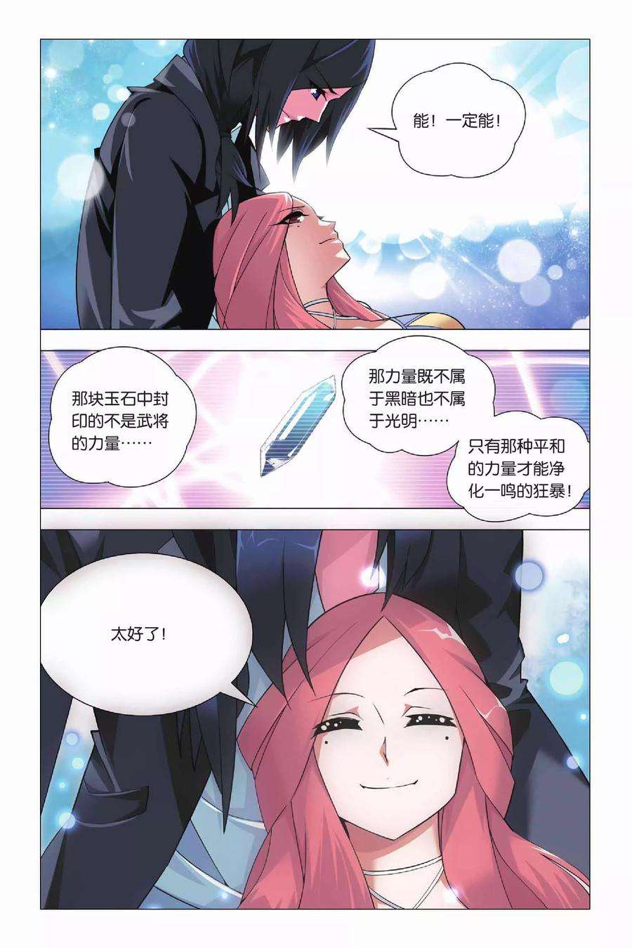 九九八十一12话 堕落与愿望