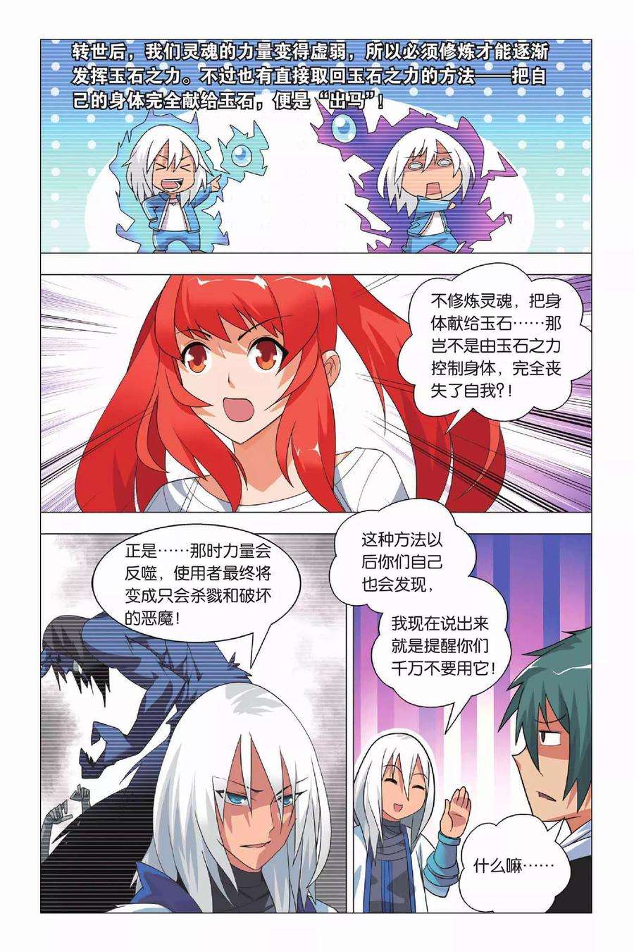 九九八十一12话 堕落与愿望