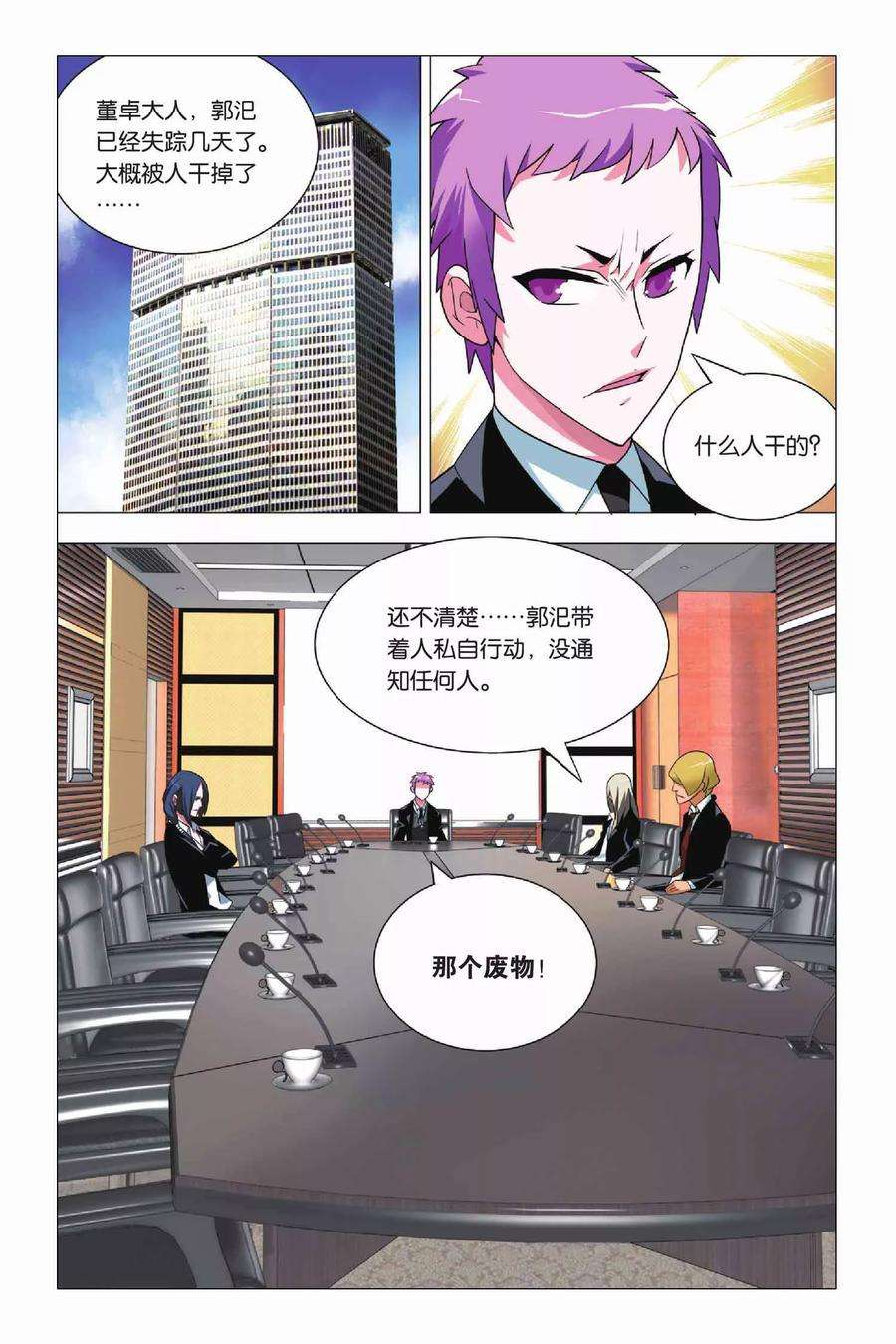 九九八十一12话 堕落与愿望