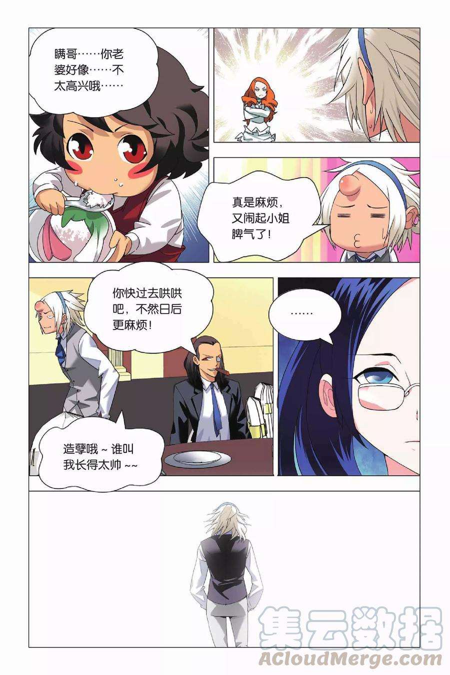 九九八十一13话 长安集团和新关东联盟